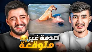 تحدي توقع ماذا سيحدث | اغرب مواقف 🤣