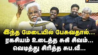 வடநாட்டு சாமியாரை வறுத்து எடுத்த சுகி சிவம் | Suki Sivam Latest Speech