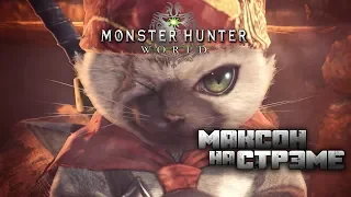 Monster Hunter: World | Игра про крупную дичь и котиков 🐾