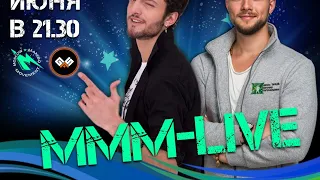 Сергей Газарян Дмитрий Самонов MMM - LIVE