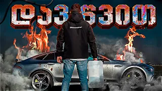 GT63s დავწვით?!🔥ბევრი კვამლი რუსთავის ავტოდრომზე