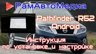 Разборка и сборка магнитолы. Установка и настройка Android блока на Nissan Pathfinder R52.