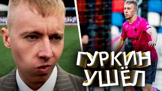 ГУРКИН - СПАСИБО ЗА ВСЁ! / ГУРКИН ВРЕМЕННО УШЁЛ ИЗ АМКАЛА!