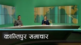 Kantipur Samachar | कान्तिपुर समाचार, १० असोज २०८०