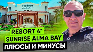 SUNRISE Alma Bay Resort 4* | Египет | отзывы туристов