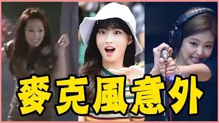 TWICE唱到丟麥克風？盤點10組IDOL們的神奇麥克風意外－TWICE／GFRIEND／RED VELVET／MAMAMOO／BLACKPINK