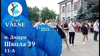 Випускний вальс - 11 А Школа 39 м. Дніпро - Dnepr Valse 2021