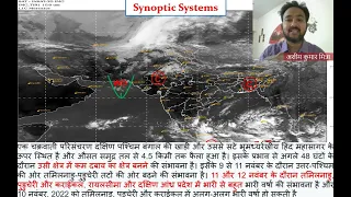 Daily Weather Video (Hindi) Dated 08.11.2022