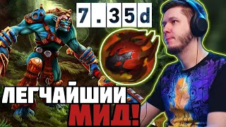 ЛЕГЧАЙШИЙ МИД ! ПАТЧ 7.35 d ! НЕЗНАКОВ 2500 carry mid dota 2 Лучшее со НЕЗНАКОВ