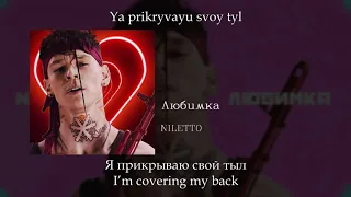 NILETTO - Любимка, English subtitles+Russian lyrics+Transliteration