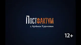 «Постфактум»: о событиях в Казахстане и Алтайском крае