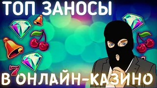 Заносы недели / Топ подборка больших выигрышей в онлайн казино - х1000 Casanova #88