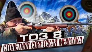 ТОЗ 8, Столетняя советская мелкашка. История. кал. 5,6/22lr.