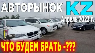 Алматы Барыс , КУПИТЬ АВТО авторынок Казахстан