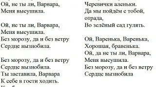 Самодельное караоке. Песня - Варенька. Народная песня.