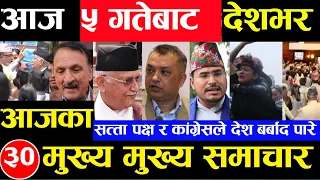 Today news 🔴 nepali news | aaja ka mukhya samachar, nepali samachar Jesth 4 gate 2081share market