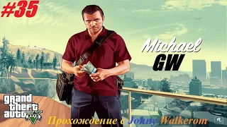 GTA 5 Полное Прохождение с Johny Walkerom #35