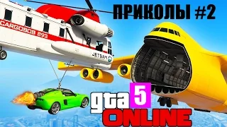 GTA 5 ПРИКОЛЫ, ТРЮКИ И УДАЧНЫЕ МОМЕНТЫ #2