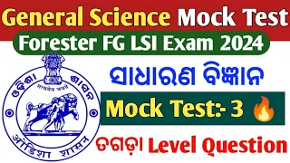 General Science Mock Test For Forest Guard Exam // OSSSC FORESTER FG LSI Exam 2024 Mock Test