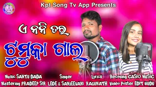 New Koraputia Song || A Noni Tar Tumka Gal || Singer Lede & Sanjeevani // Kpt Song Tv App 8018651209