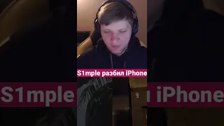 S1mple разбил iPhone