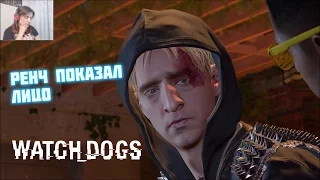 Watch Dogs 2 #15 - ЛИЦО РЕНЧА!