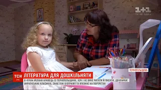 6-річна дівчинка декламує українських класиків, знає їхні біографії та впізнає на портретах