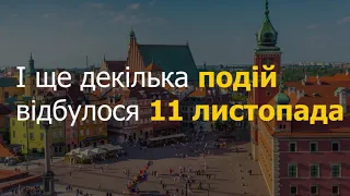 День Незалежності Польщі: цікаві факти