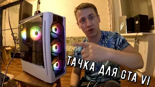 Компьютер для учебы за ≈ 82к рублей