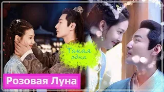 Клип на дораму Советница, возьми себя в руки | Love is All (Tan Lingyin & Tianyuan) - Такая одна MV