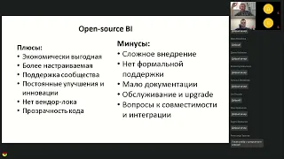 BI-баттл от Visiology между Громовым (за open-source BI) и Скребановым (пропиетарный BI)