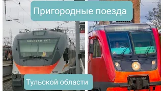 Пригородные поезда Тульской области