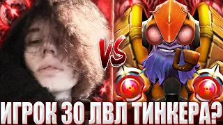 КУРСЕД ПОПАЛСЯ ПРОТИВ ЗАДРОТА НА 30 ЛВЛ ТИНКЕРЕ / ZXCURSED ИГРАЕТ НЕРЕАЛЬНО ТЯЖЕЛУЮ ИГРУ НА ИНВОКЕРЕ