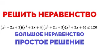 Сможешь решить неравенство? Простое и быстрое решение