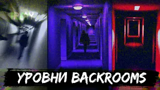 СОЗДАЮ СВОЙ УРОВЕНЬ В ЗАКУЛИСЬЕ | BACKROOMS | Siкрет Файлы