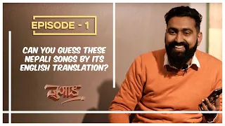 Jugaad EP 1 | Guess These Nepali Songs By Its English Translation Ft Apoorwa Kshitiz, Sajan Shrestha