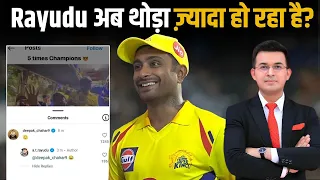 Ambati Rayudu ने फिर उड़ाया RCB का मजाक, Fans बोले Rayudu अब थोड़ा ज्यादा हो रहा है