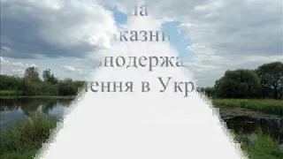 Природоохоронні території Волинської області