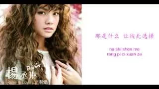 [歌词Lyrics] 杨丞琳Rainie - 匿名的好友 Anonymous Friend