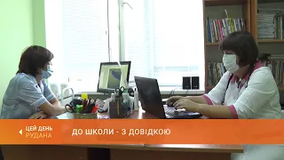 До школи - з довідкою: медики нагадують про важливість профілактичних оглядів дітей