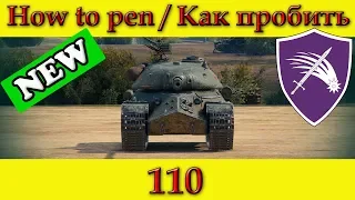 How to penetrate 110 weak spots - World Of Tanks