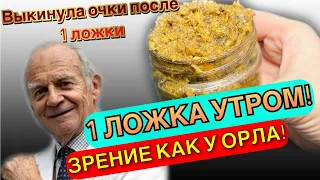 Забудьте о ПЛОХОМ ЗРЕНИИ и ПАМЯТИ, Улучшает Слух, Память, Иммунитет! Мне Хватило 1 БАНКИ этой смеси!