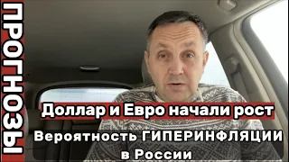 Гиперинфляция в России. Рубль начал дешеветь прогноз курса валют