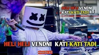 HELI HELI VENDNI KATI KATI TADI हेली हेली वेंदनी काटी काटी तड़ी dj song pravinchaure570 #subcribeon