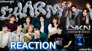 [T-POP REACTION] แซบฉ่ำ! 5หนุ่ม🐺 LYKN x JOONG, POND - ฉ่ำ CHARM - 💦❤️‍🔥 | #หนังหน้าโรงxLYKN_CHARM