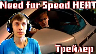 Need for Speed HEAT - Трейлер / РЕАКЦИЯ