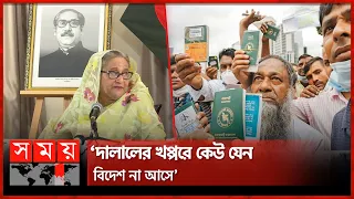 রেমিট্যান্স ব্যাংকের মাধ্যমে পাঠান: প্রধানমন্ত্রী | PM Sheikh Hasina | Belgium Visit | Somoy TV