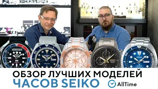 ЭТО ЛУЧШИЕ ЧАСЫ SEIKO! Обзор ТОП 5 часов японского бренда Seiko. AllTime