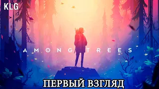 ВЫЖИВАНИЕ В ЛЕСУ !  Among Trees ! ПЕРВЫЙ ВЗГЛЯД !