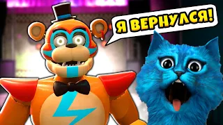 FNAF Security Breach ВЫШЕЛ 😲 ФНАФ БЕЗУМНЫЕ АНИМАТРОНИКИ КОТЁНОК ЛАЙК